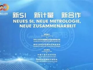 【中德計量40周年】康斯特創(chuàng)新產(chǎn)品技術受關注