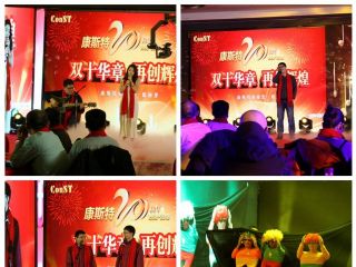 海闊潮涌千帆竟，好風(fēng)借力啟新程——康斯特20周年慶典暨2017年年會(huì)